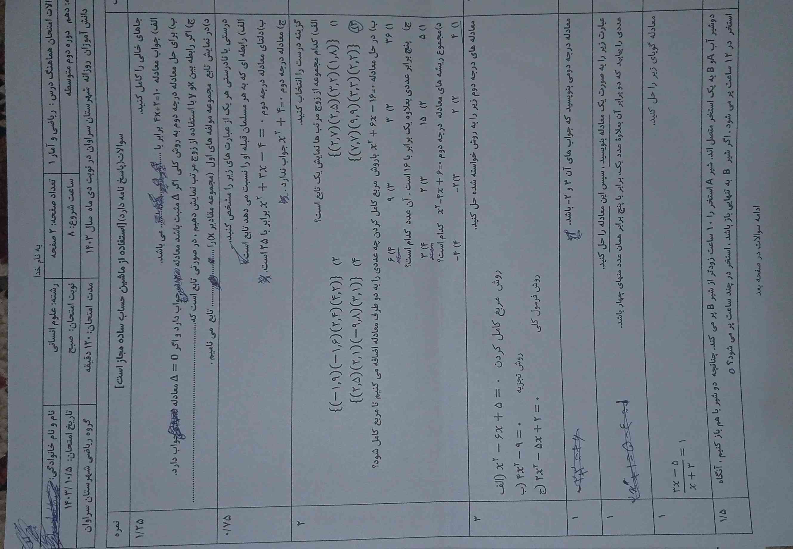 فوری به یکی که ریاضیش خوب باشه چندتا  سوالن 14تا هستن پایه دهم جواب بده برام بفرسته خیلی خیلی آسونن جواب بده 500کارت به کارت میکنم فقط تا شنبه وقت دارم واتساپ،بله، روبیکا هر کدوم راحتی 09901653695