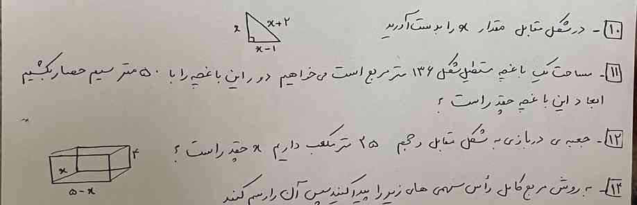 لطفا این دو تا سوال رو کامل توضیح بدید مرسی 
سوال ۱۰ و سوال ۱۲ .مرسی 