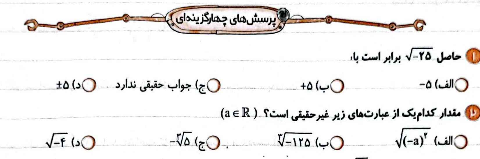 کسی جواب اینارو می‌دونه تاج میدم