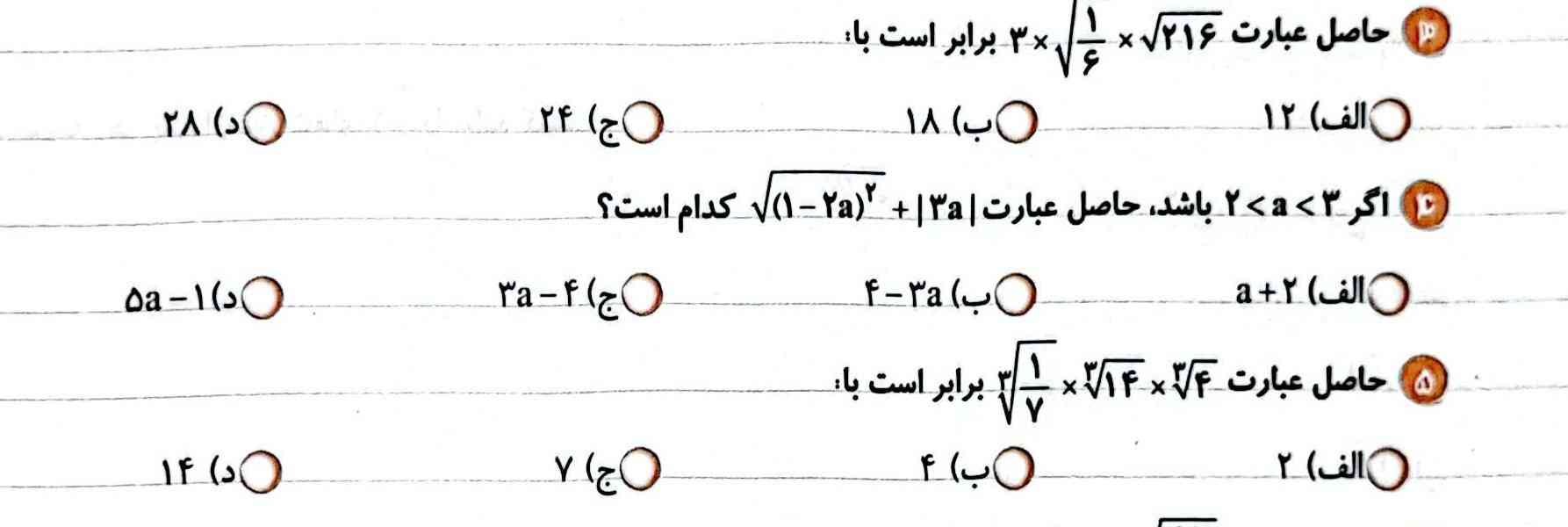 جواب اینارو کسی میدونه