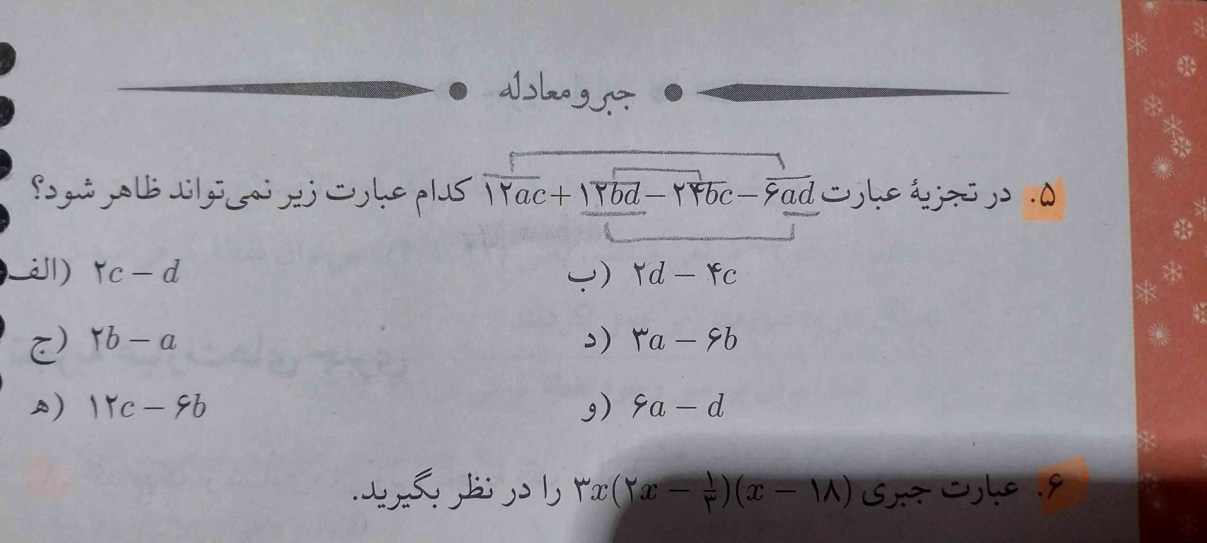 سمپادی ها بیاین کمکککککک ترو خدا زود