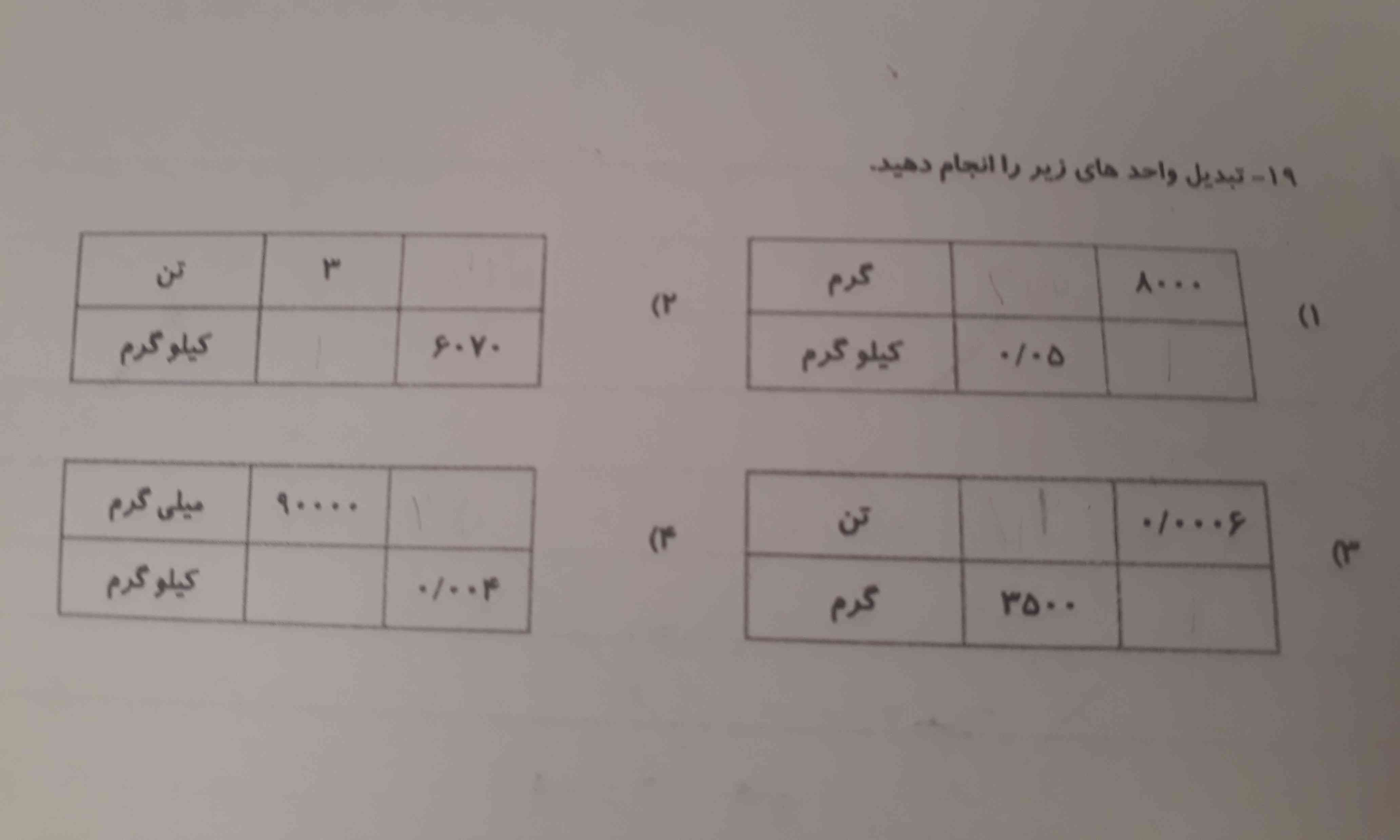 تبدیل واحد های زیر را انجام دهید جدول تناسب حل شود