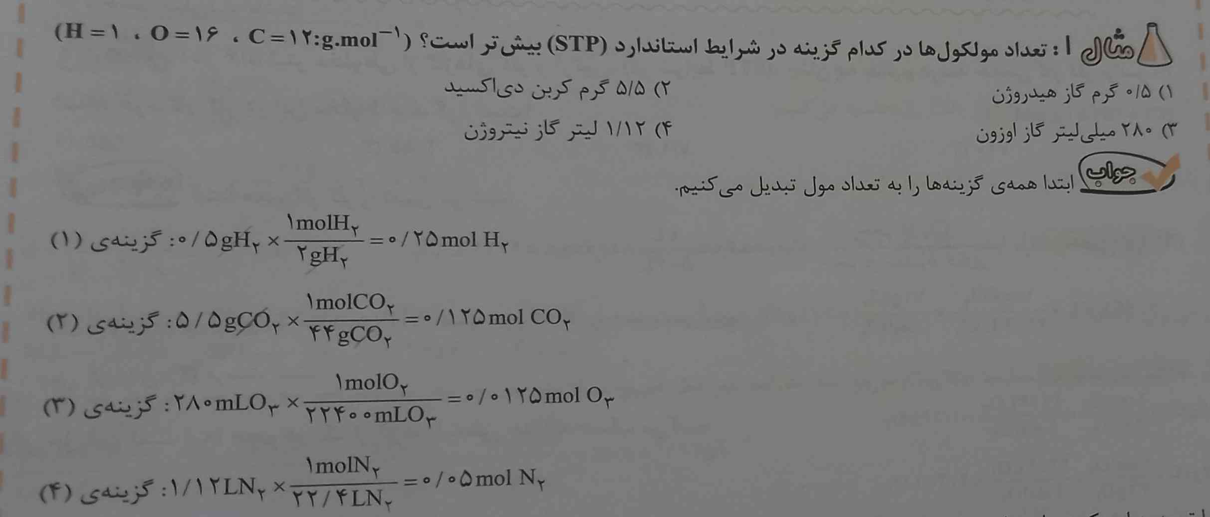 سلام،دوستان اون قسمت ۱،چجوری شده 44gco²؟مغزم هنگ کرد..،یکی توضیح بده لطفا..