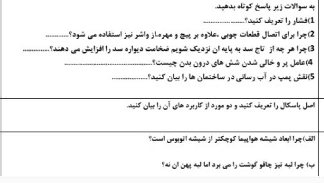 میشه لطفا به هرکدومشون ک بلد بودین جواب بدین باتشکر 