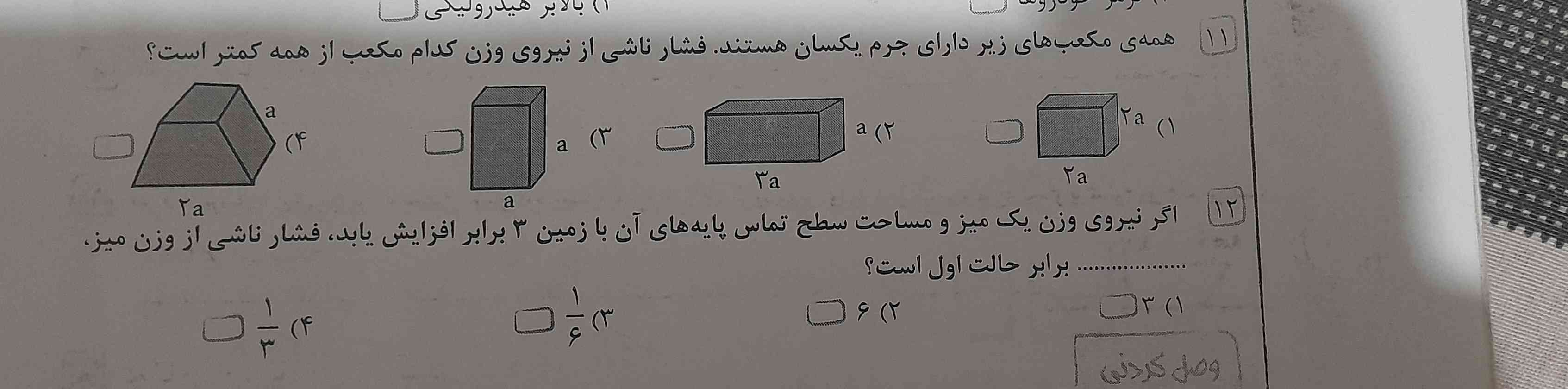 جواب چی میشه.