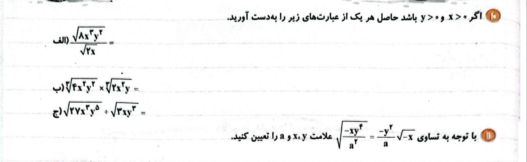 سلام وقت همگی بخیر ، دوستان عزیز میشه این سوالات رو حل کنید و توضیح بدید ؟...