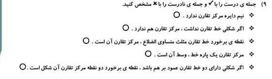 لطفا میشه درست یا نادرستیش رو بهم بگید