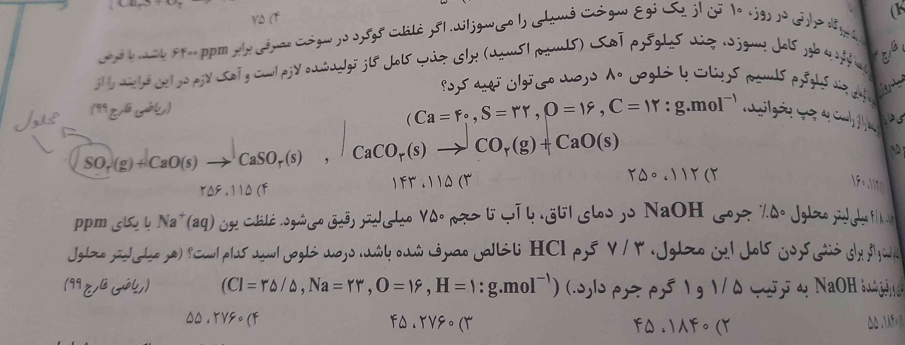 سلام خسته نباشید این دوتا تست بی زحمت واسم حل کنید ممنون می شم 