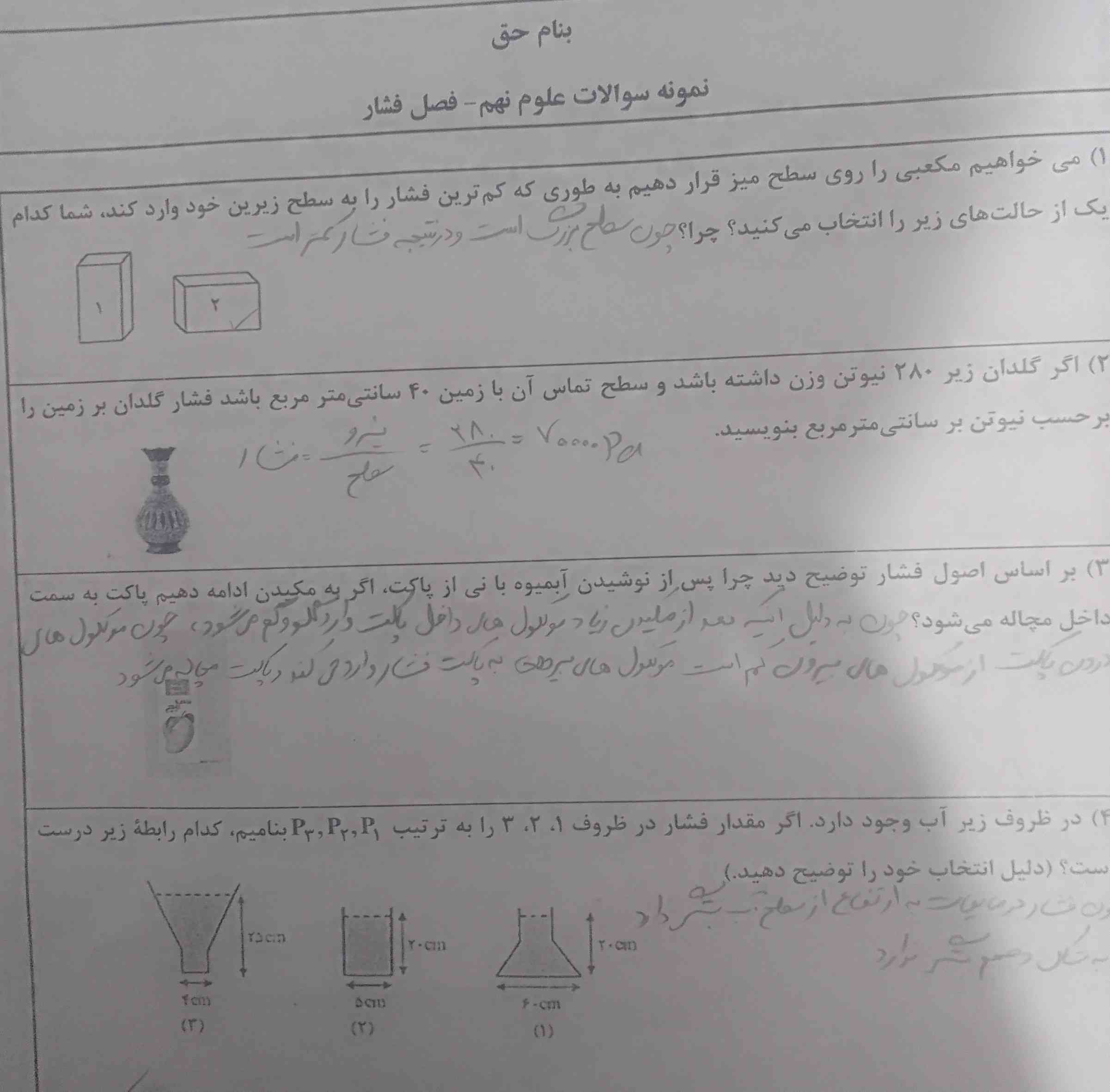 چرا هیچکس جواب منو نمیده هاااا☹️😒💔
جوابشون رو اگه درسته بگین اگه غلطه جواب درست رو بگین دیگه😢