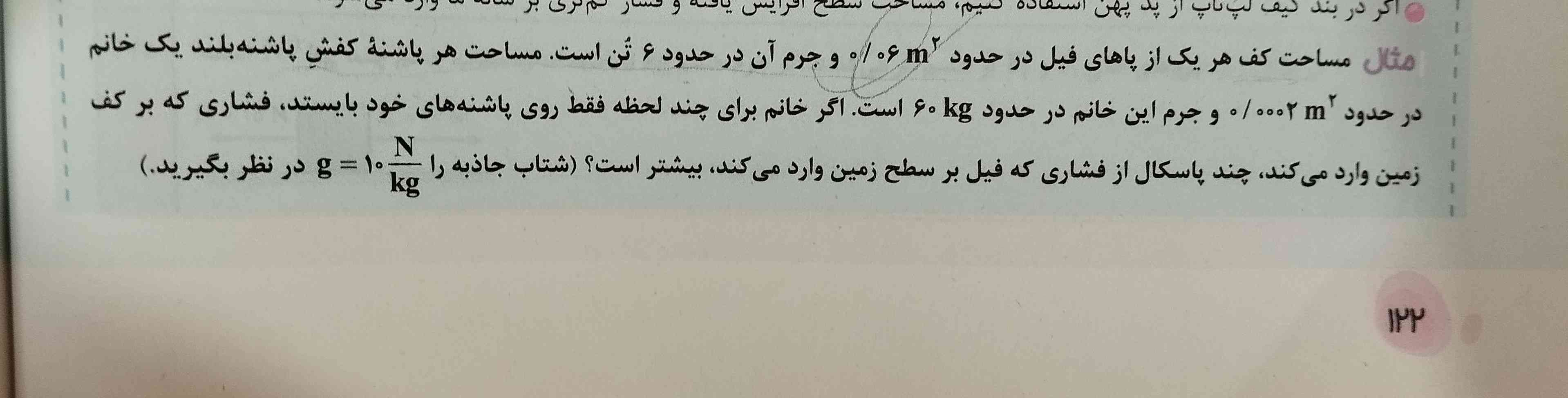 لطفاً میشه یکی این سوال رو دقیق و کامل توضیح بده و بگه تُن رو اونجا چطوری بدست می‌آوریم 