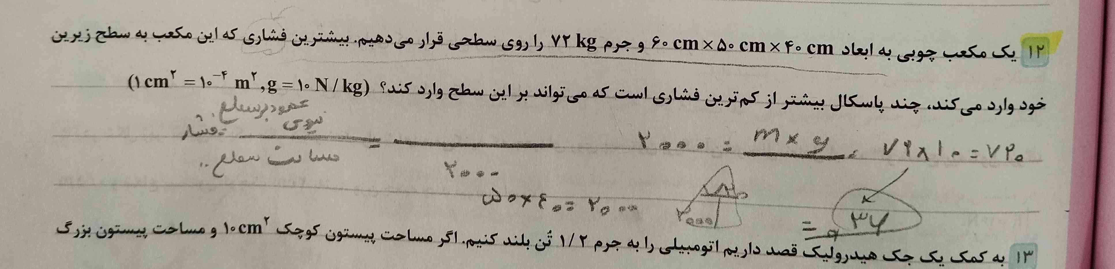 جوابش چیع میشه