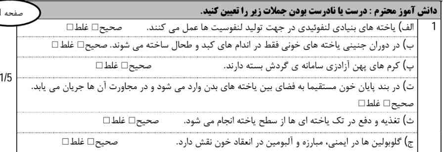 سلام. ببخشید پاسخ نامه این سوالات رو ندارین ؟