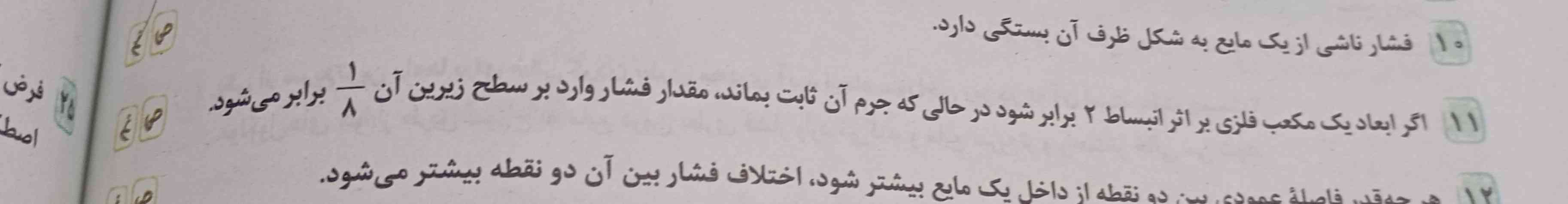 بچه ها میشه بگید چرا نادرسته و فرمولش چیه 