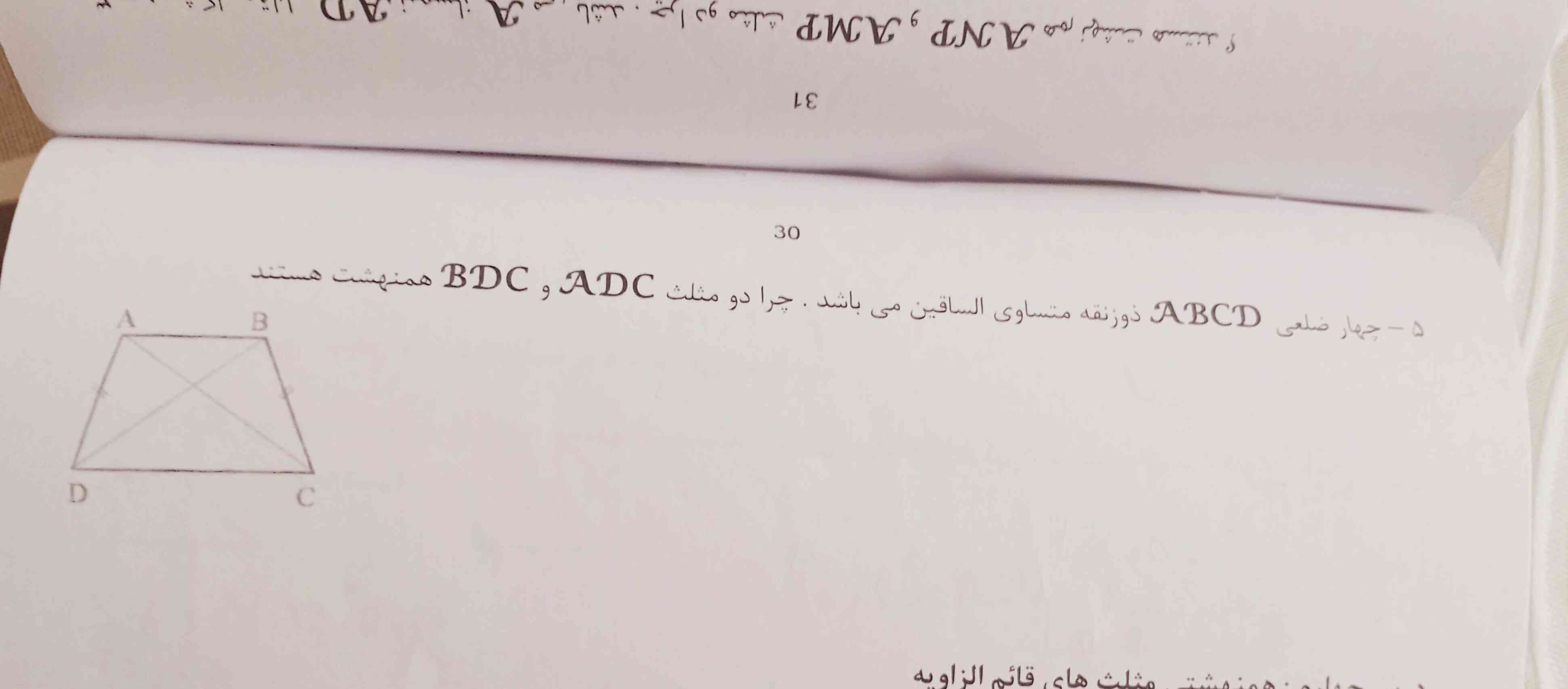 دورووود به همه عزیزان 
شب‌تون خش 
جواب این سوال و سوال های بالا رو میدید؟؟
لطفا اشتباه نباشع و جواب تونم کامل باشه
تاج&فالو تونم مثع همیشع ثابته⚘️🔥