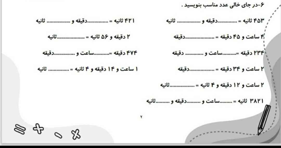 من میخواهم این ها را بنویسم اما بلد نستم