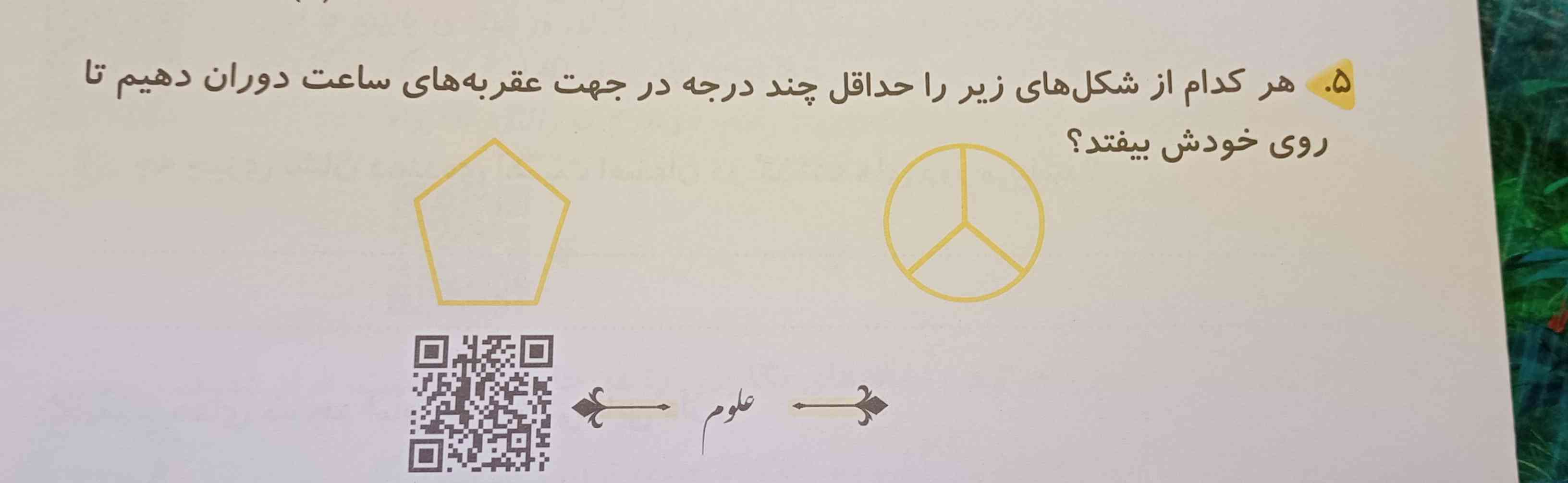 سلام دوستان امیدوارم که حالتون عالی باشه هرکی که توی دو ساعت آینده به من جواب این سوال رو بده هم فالو می‌کنم هم یه معرکه خوشگل پیش من داره