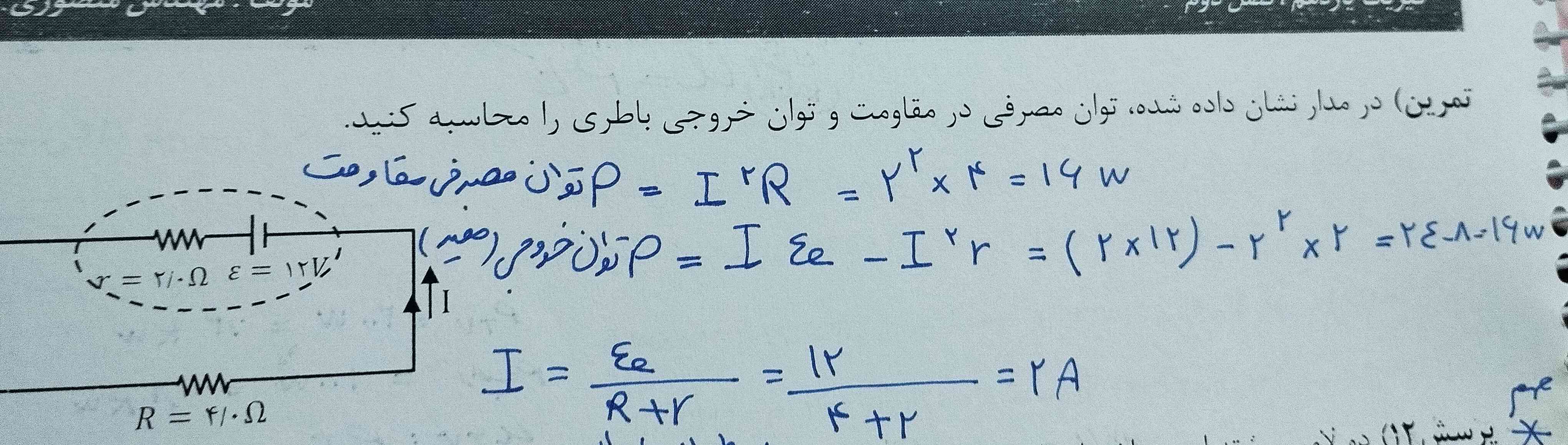 سلام ببخشید در یک مسأله rرو داده باشند ولی جریان رو نداده باشند rباجریان می‌تونه برابر باشه آخه جریان هم مجهول نیست توان مصرفی مجهوله.
این سوال رو میگم جریان رو نداده ولی ما r رو در جریان جای‌گذاری کردیم می‌خوام ببینم ممکنه جریان با r با هم برابر باشه 