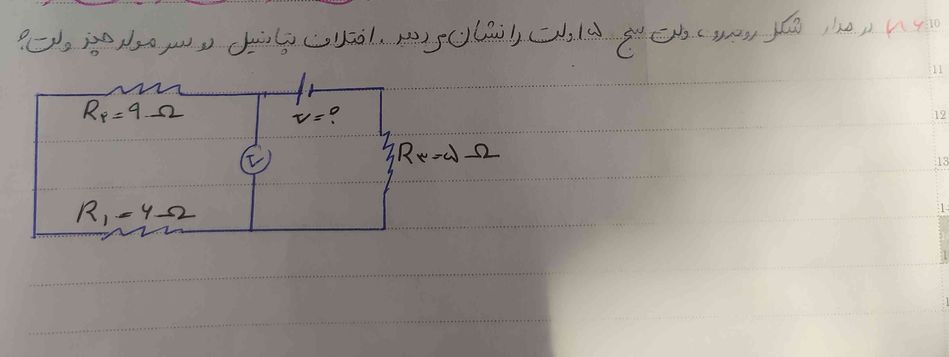 در مدار شکل مقابل ولت سنج ۵ ولت را نشان می‌دهد. اختلاف پتانسیل در دو سر مولد چند ولت است؟