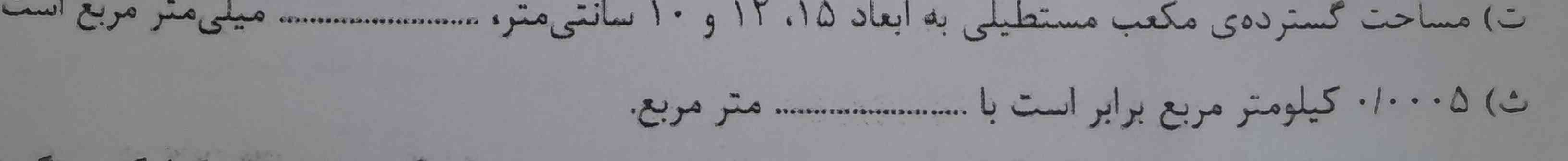 0/0005 کیلو متر مربع برابر است با......  متر مربع. 