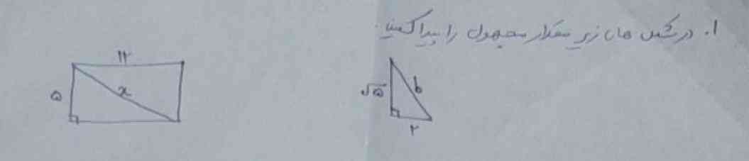 درشکل های زیر مقدار مجهول راپیداکنید 