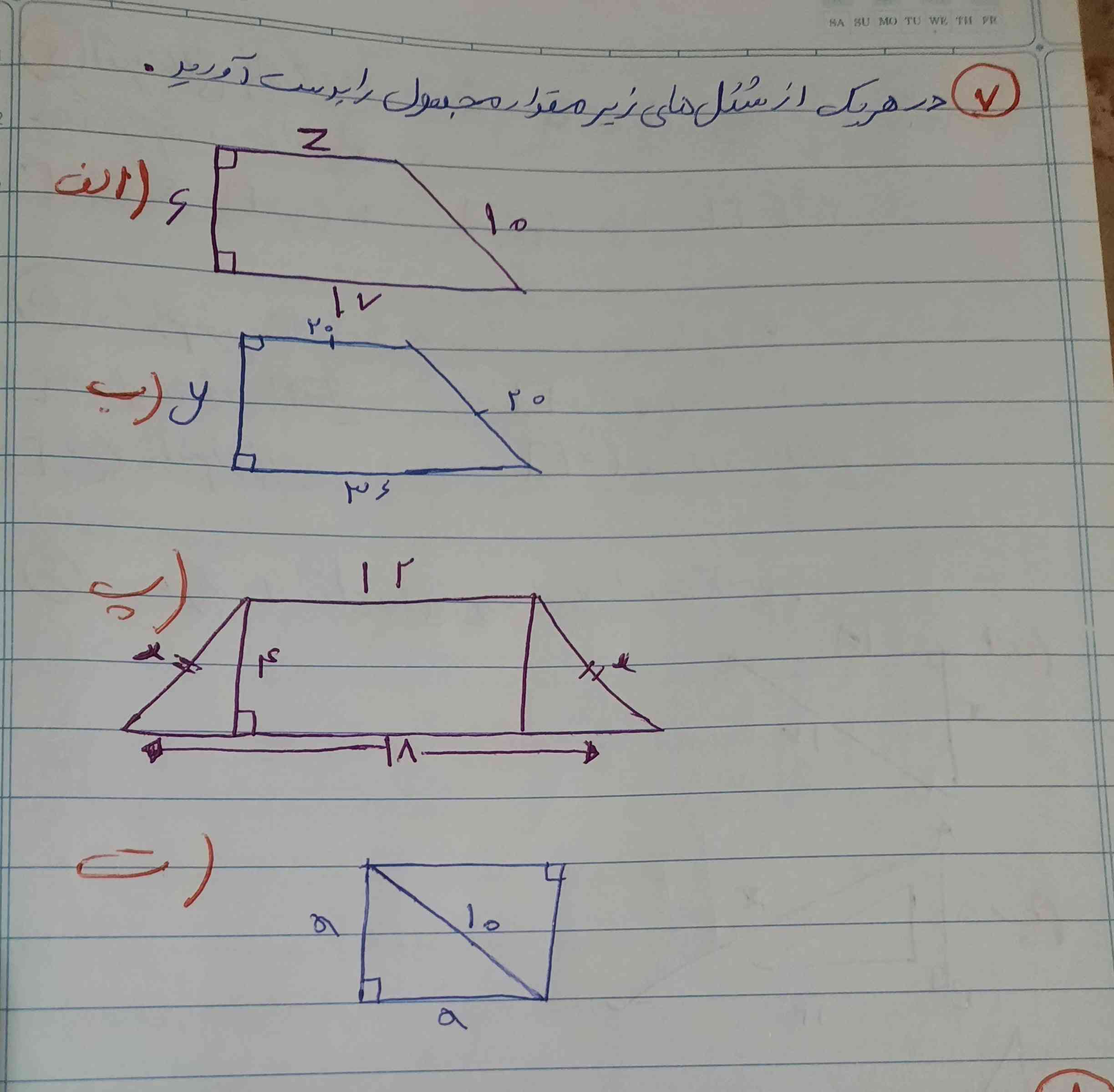 در هر از موارد زیر مقدار مجهول را بدست آورید .