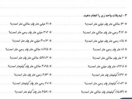 تبدیلات واحد زیر را بنویسید 