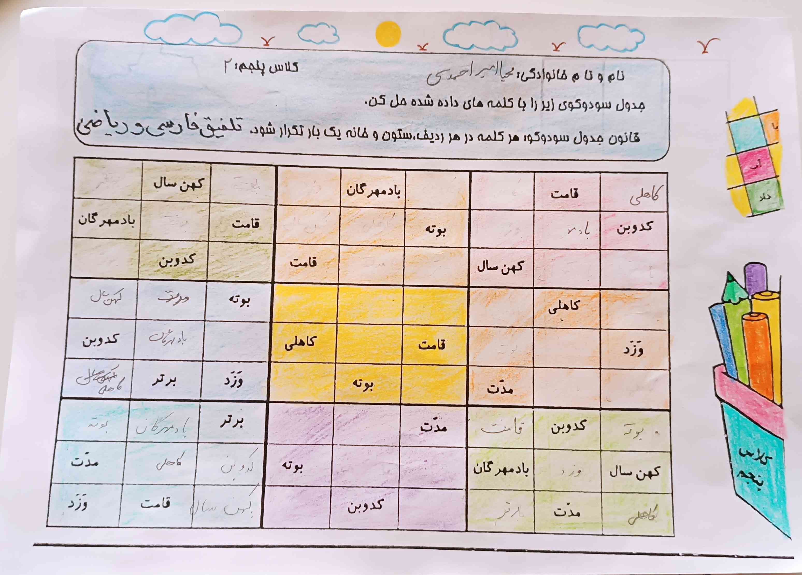 جواب بدیننننن تلفیق ریاضی و فارسیه پنجم معرکه میدم به هرکی جواب بده