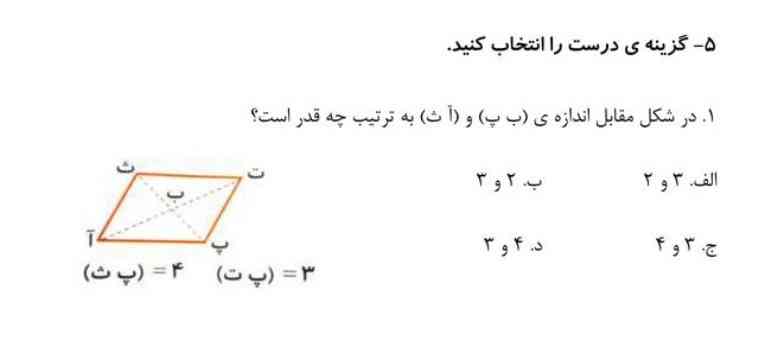 سلام منون میشم جواب این را برایم بینیویسید🙏