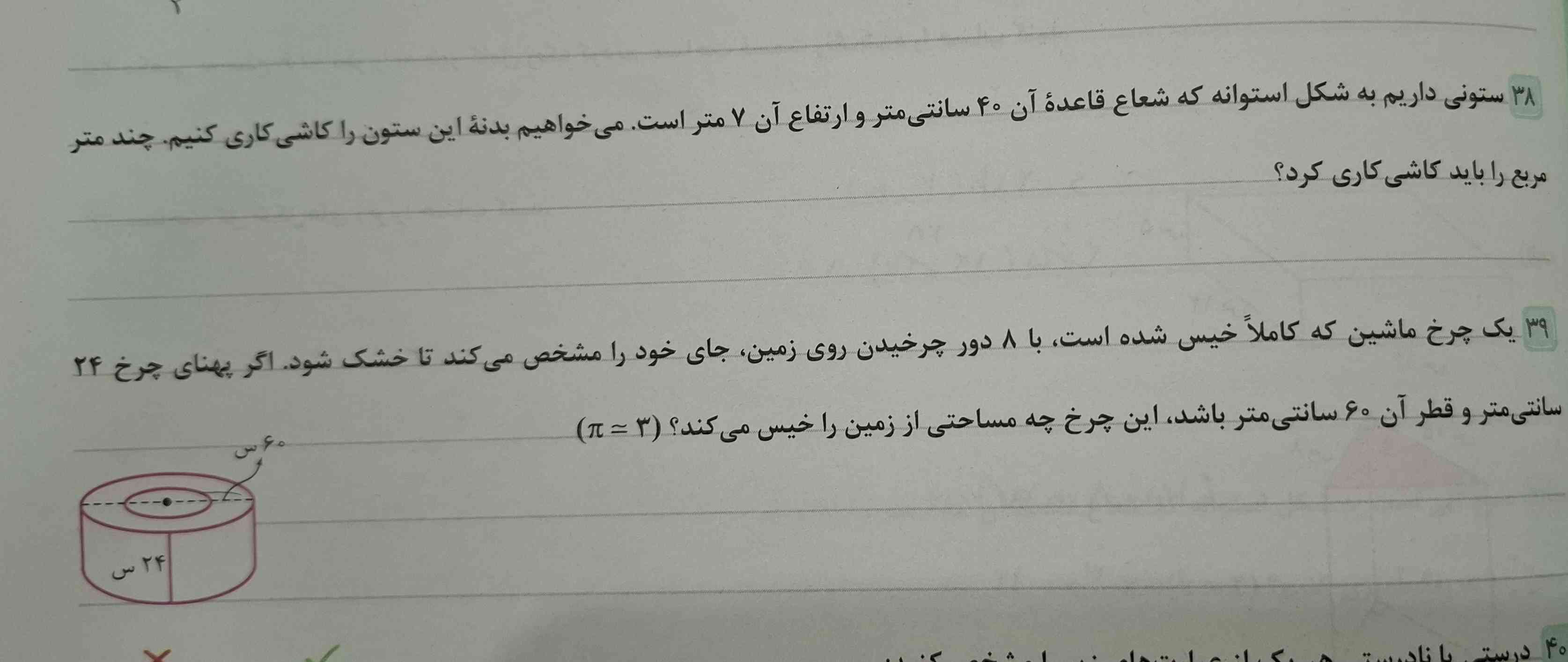 لطفا کمکم کنید ۸ صفحه حل کردم میشه اینهارو برام حل کنید معرکه داره 