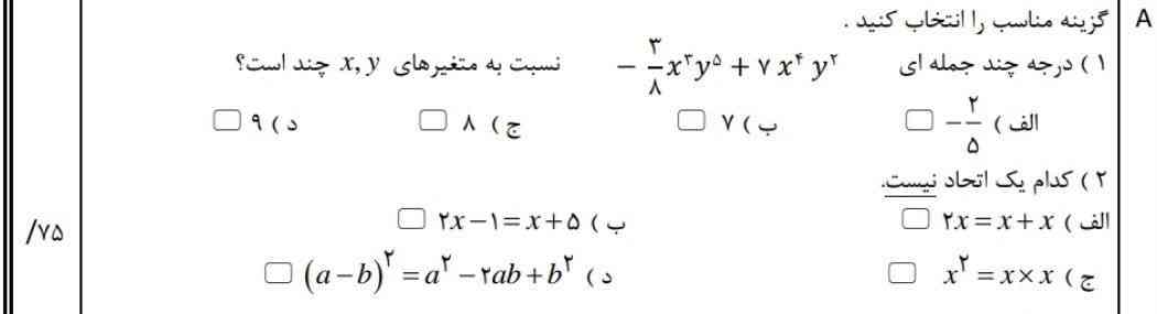 تروخدا به این سوال جواب بدید اگه کسی پاسخنامه ش رو هم داره بفرسته