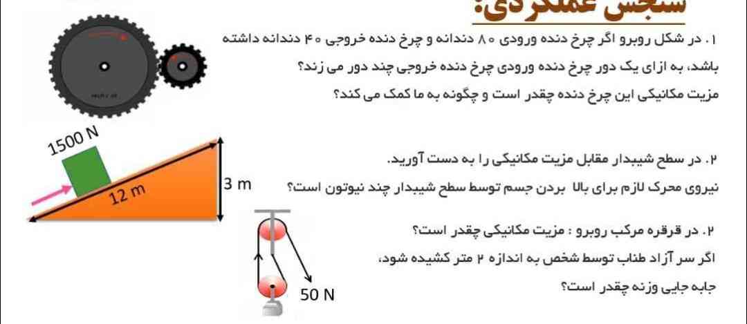 به سوالات درون تصویر پاسخ دهید