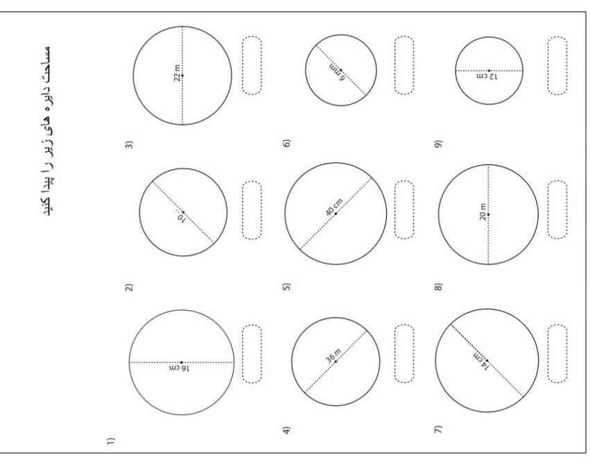 مساحت دایره زیر را پیدا کنید