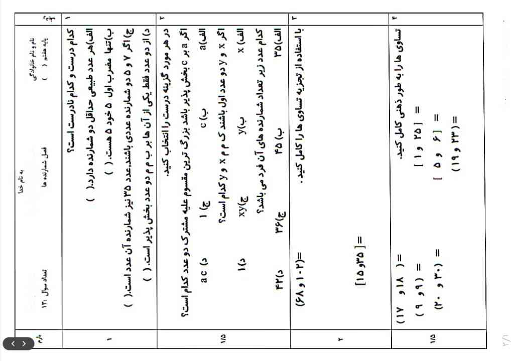 ترو خدااااا وسط امتحانم هر کی حل کنه معرکه و امتیاز میدم بهش ترو خداااا