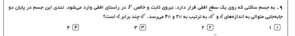 جواب میشه گزینه ۳ ولی من ۴ به دست میارم میشه با راه حل توضیح بدین