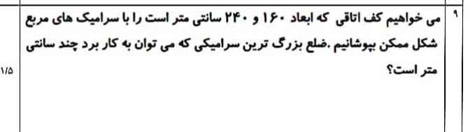 طول مستعطیلی از سه برابر عرض آن دو واحد بیشتر است اگر مساحت مستعطیل ۴۴ متر مربع باشد محیط مستعطیل رو بیابید