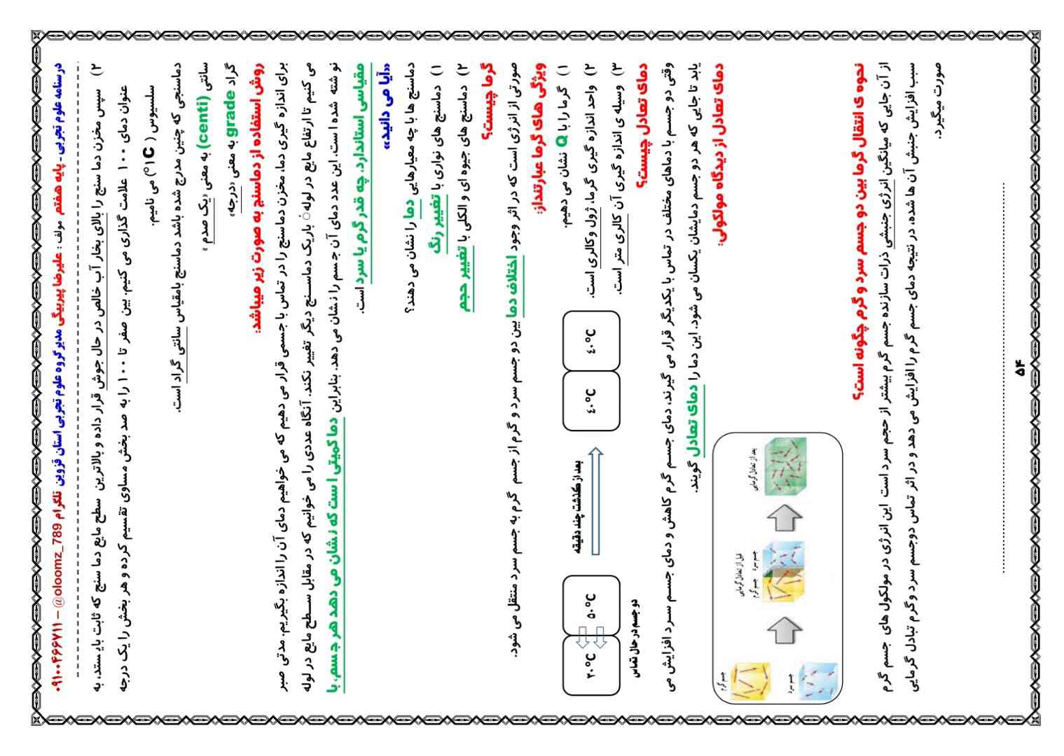 اینم هایلایت درس دهم علوم هفتم معرکه 😜😜