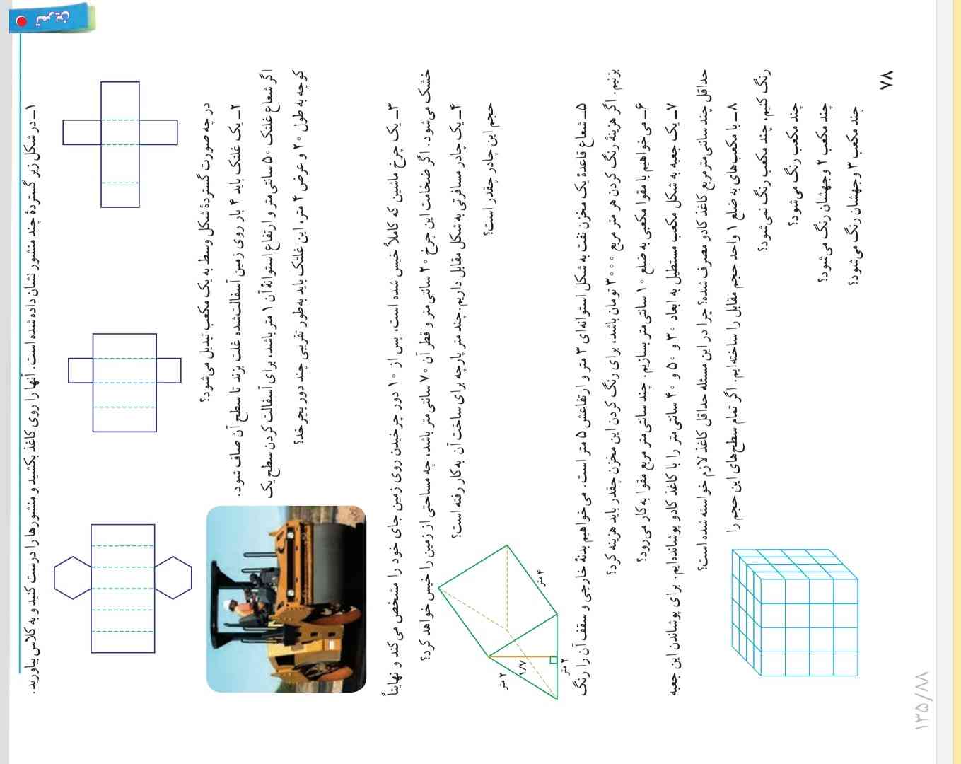 کسی جواب این صفحه ۷۸ ریاضی را می دونه برام بزاره 