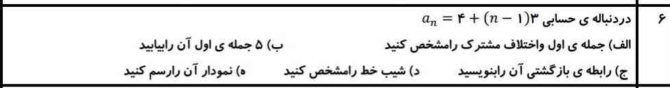 لطفا اگه بلدید کمک کنید جواب بدم تا چند ساعت دیگه باید بفرستم