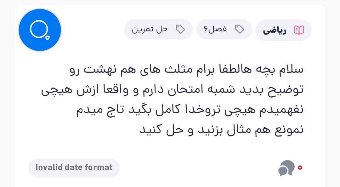 تروخدا این رو جواب بدید  تاج میدم 