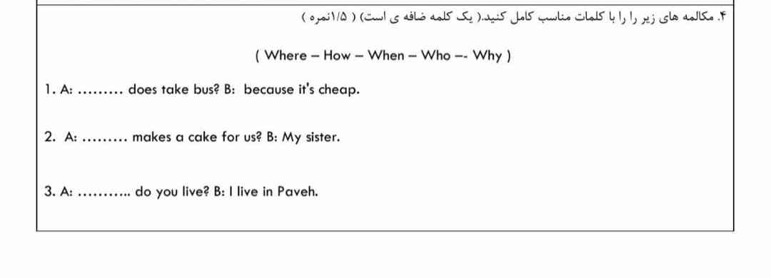 مکالمه زیرا با استفاده از کلمات مناسب پر کنید