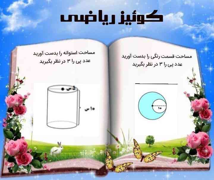 جواب این سوال رو بدید 