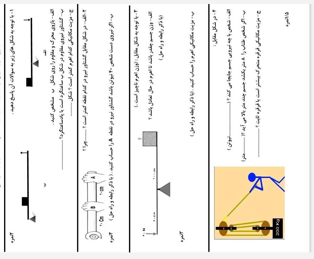 تا ۳۰ دقیقه دیگه هر کی حل کنه حتی یکی هم تاج میدم با توضیح و فرمول البته