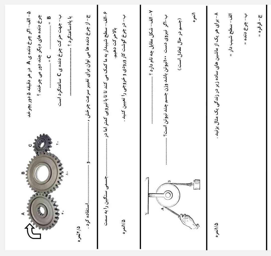 تا ۳۰ دقیقه دیگه هر کی حل کنه حتی یکی هم تاج میدم با توضیح و فرمول البته