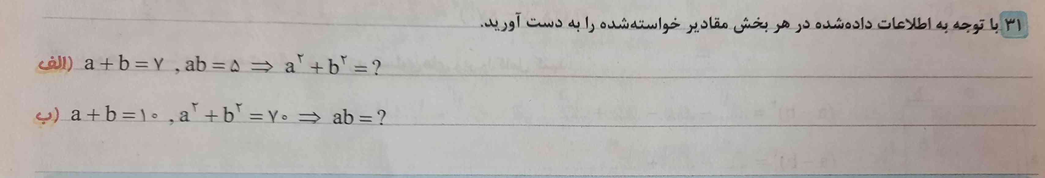 این سوال از فصل پنجم ریاضی نهم لطفا هرکس جوابشو میدونه بگه 