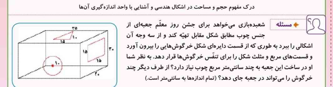 بچه‌ها دوستان این مکعب فقط حجم و مساحت مثلث و مربع و به دست بیار بقیه‌اش با من معرکه میدم