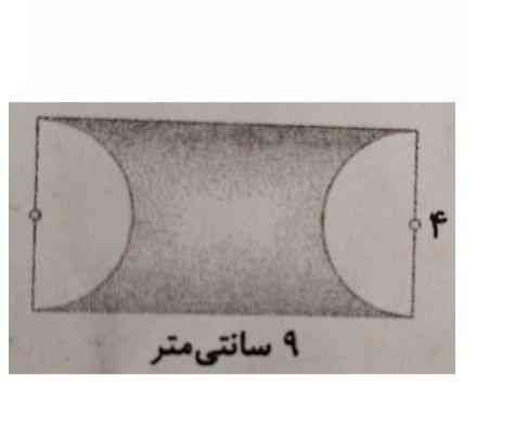 مساحت قسمت رنگی را به دست اورید
به دو نفر اولی که حل کنه معرکه میدم 
🎀🩷🌸