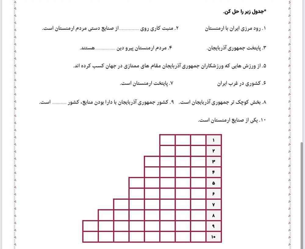 جدول را حل کنید 