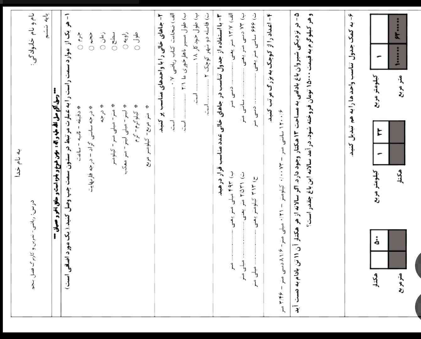 سلام لطفاً جوابشو حل کنی لطفاً لطفاً ازتون خواهش می‌کنم هرچه سریع‌تر انجام بدید لازم دارم بهتون معرکه میدم😭😭❤️‍🩹