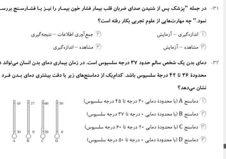 سلام عزیزان میشه جواب این دو سوال را برام بفرستید لطفا زود و بگید که چرا اون درسته معرکه میدم فالو هم میکنم