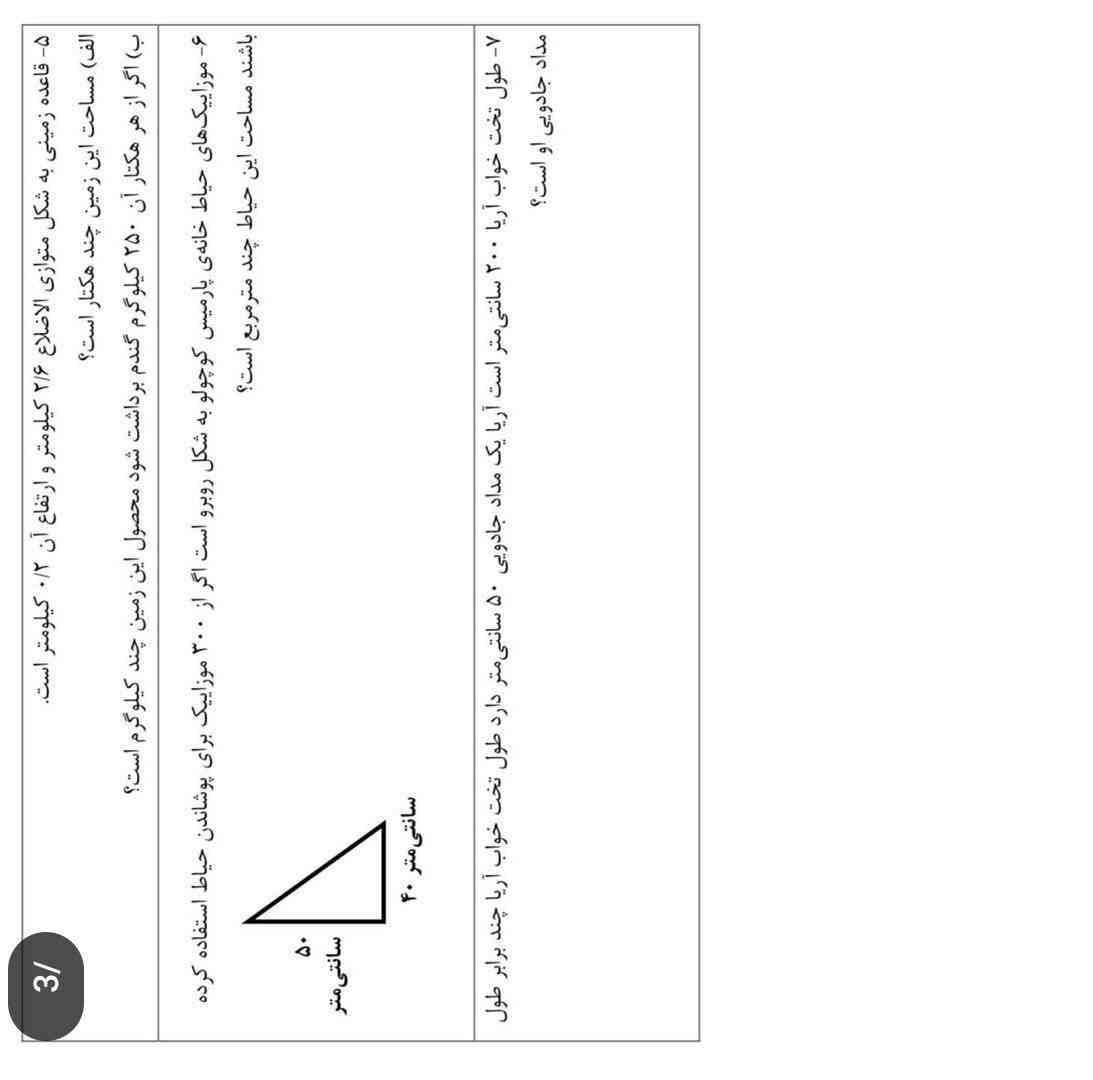 سلام بچه ها جواب هارو بگید بخدا معرکه میدم 